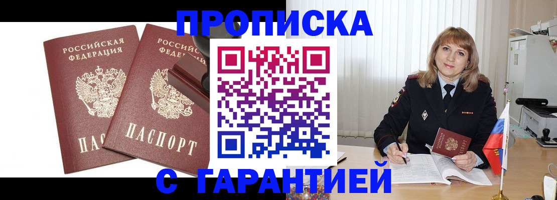 прописка поиск в Морозовске