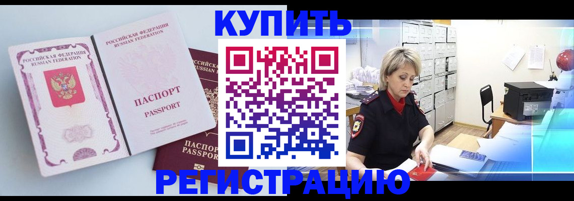 прописка для военкомата в Морозовске