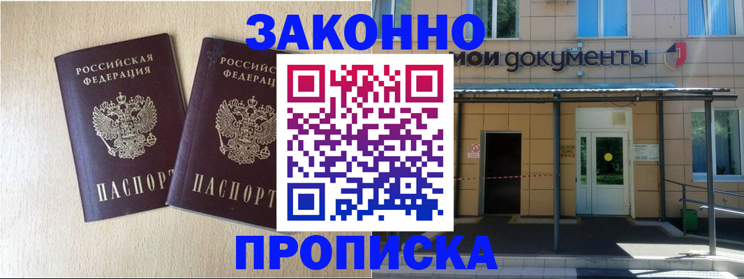 временная регистрация в квартире в Морозовске